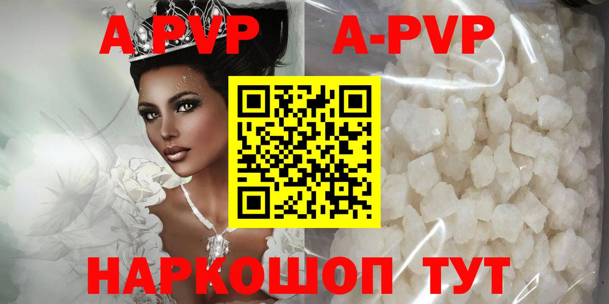 A PVP Crystall  Борисоглебск  Alpha PVP  APVP крисы CK  Alpha PVP СК 