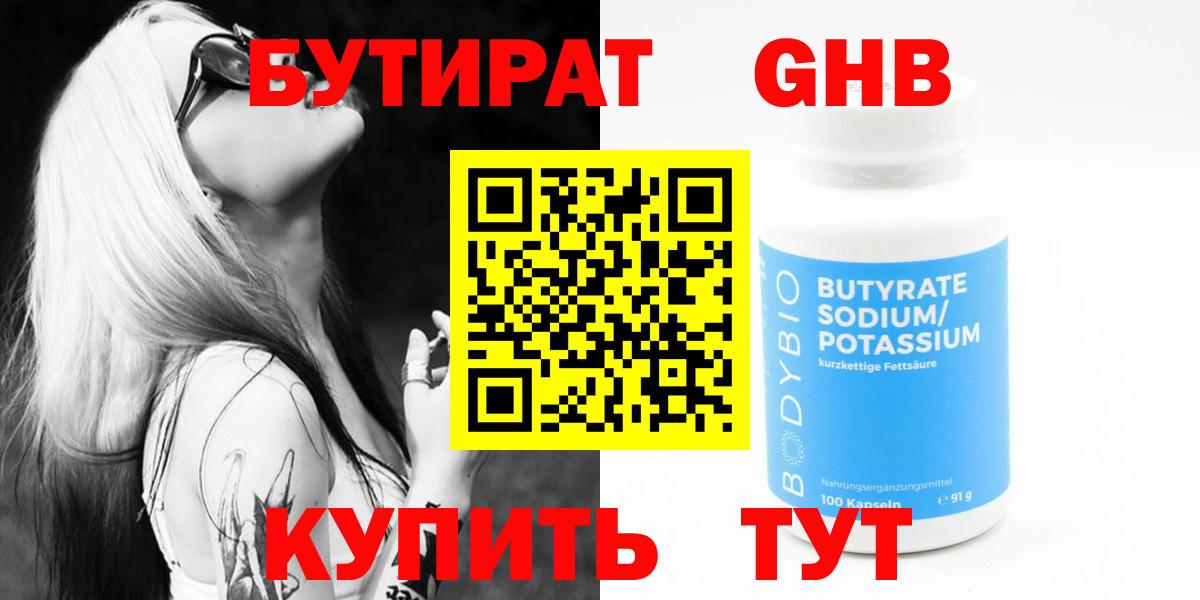 Борисоглебск  Бутират  Вход с VPN  БУТИРАТ жидкий экстази 