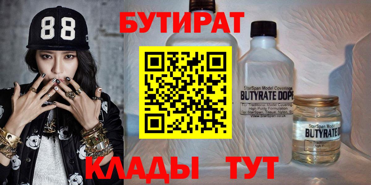 БУТИРАТ вода Борисоглебск