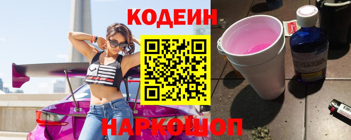 Codein Purple Drank Борисоглебск