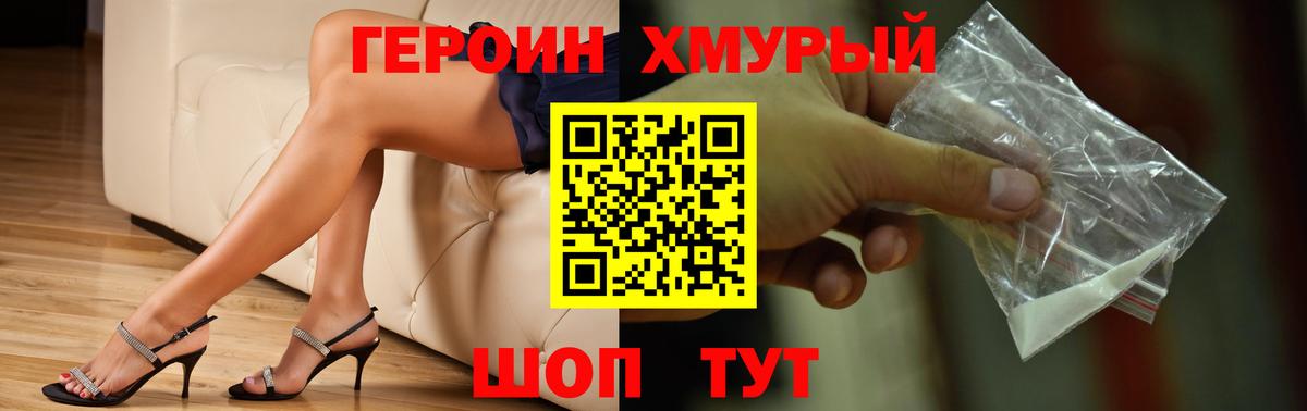 Борисоглебск  ГЕРОИН герыч  Вход с VPN 