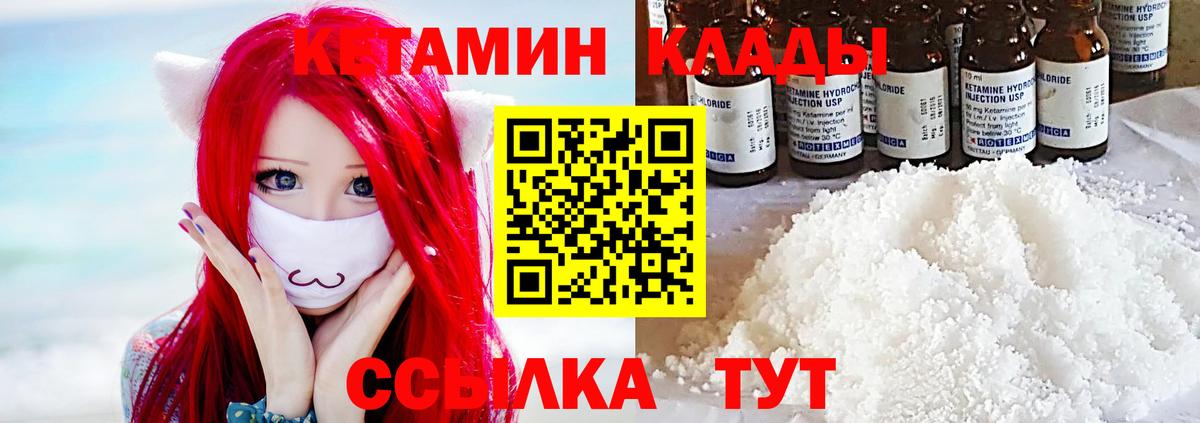 Борисоглебск  Кетамин ketamine  Кетамин VHQ  Вход с VPN 