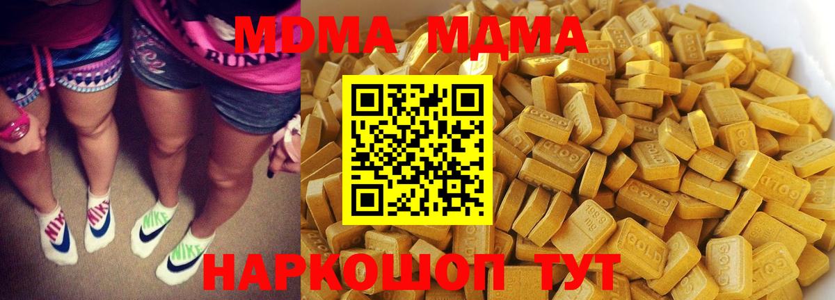 MDMA кристаллы Борисоглебск