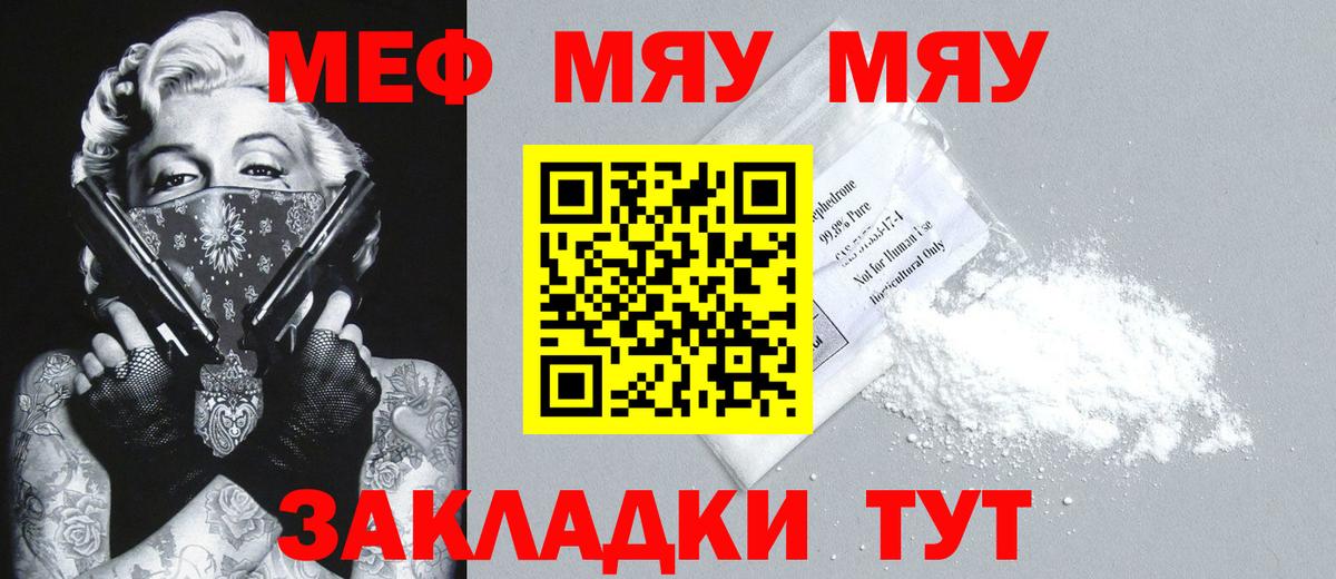 МЯУ-МЯУ 4 MMC  Мефедрон кристаллы  Вход с VPN  Борисоглебск 