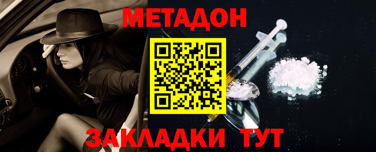 Борисоглебск  МЕТАДОН кристалл  МЕТАДОН белоснежный  Вход с VPN 