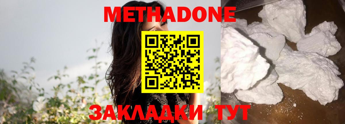 МЕТАДОН VHQ Борисоглебск