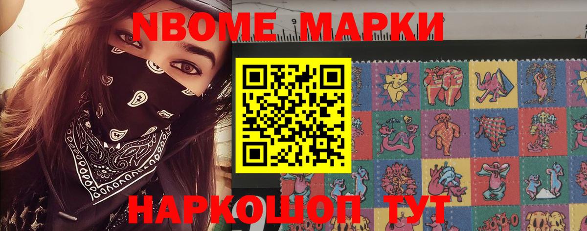 Марки NBOMe 1,5мг Борисоглебск